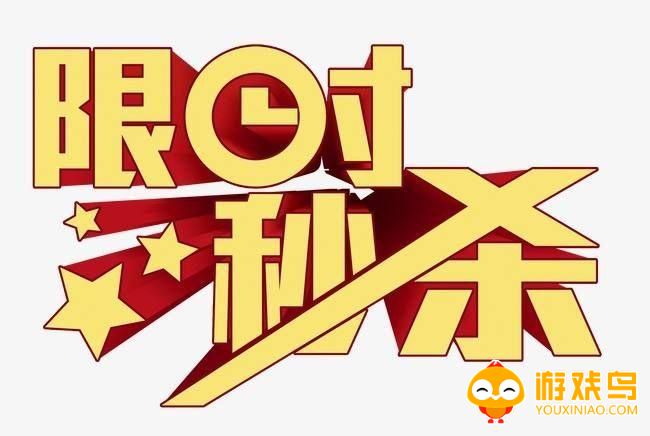 秒杀抢购软件大全