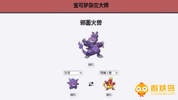 宝可梦杂交大师游戏合集