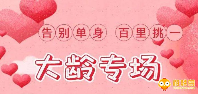 大龄相亲软件大全