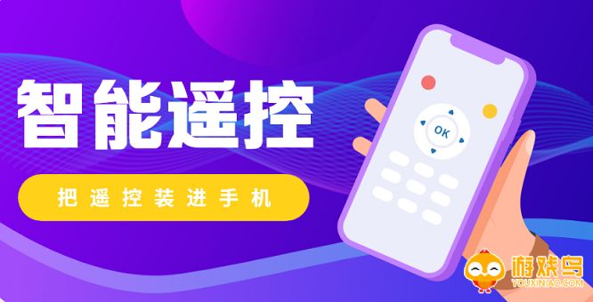 智能遥控器app大全