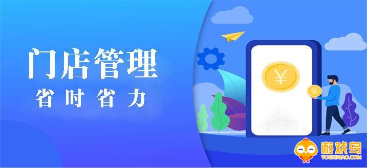 门店管家APP大全