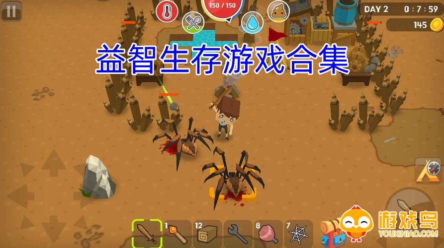 益智生存游戏合集