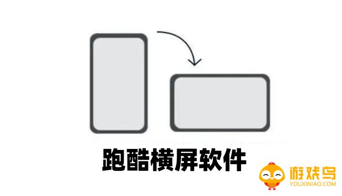 跑酷横屏软件大全