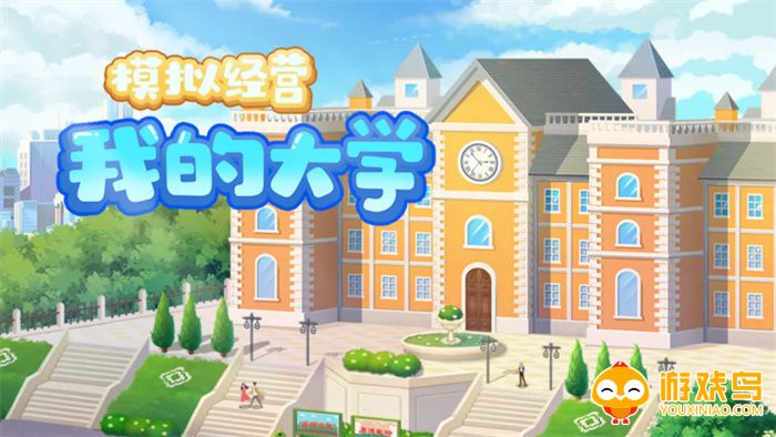 大学模拟器游戏合集