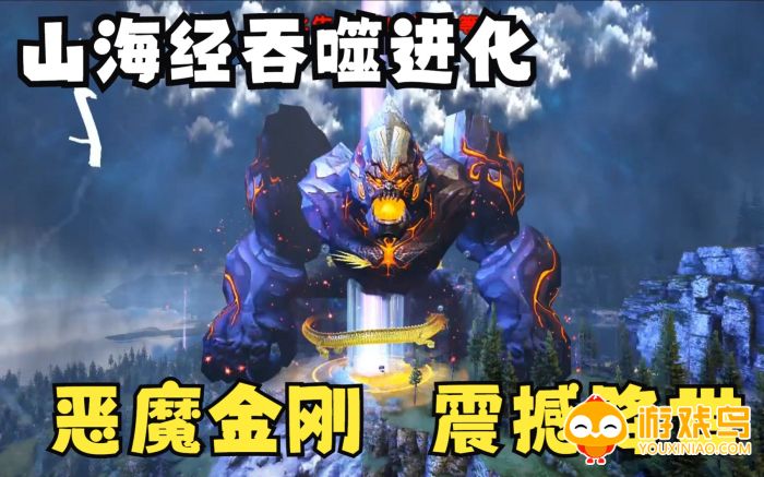 山海经吞噬进化手游合集