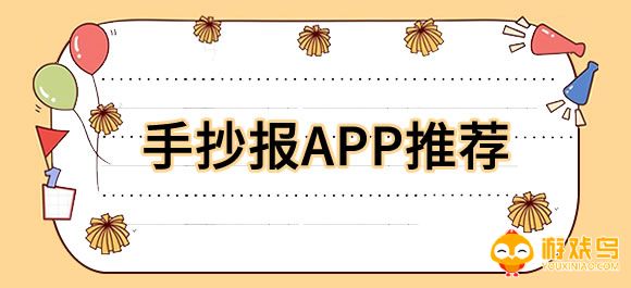 手抄报软件大全