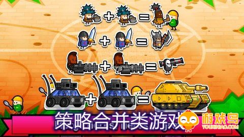 策略合并类游戏合集