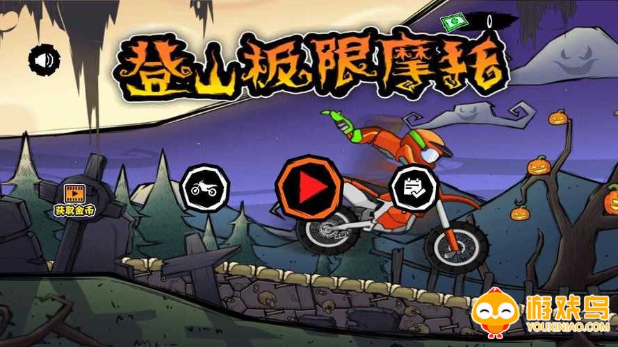 登山摩托车游戏合集
