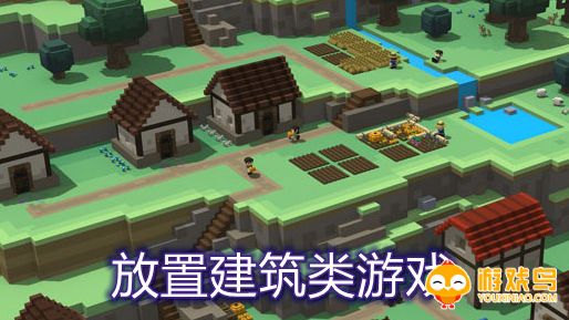 放置建筑类游戏合集