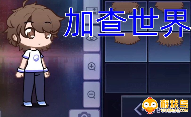 加查世界中文版合集