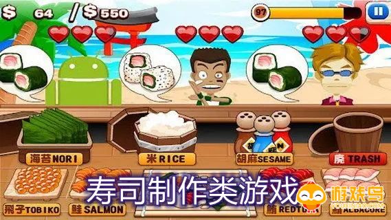 寿司制作类游戏合集