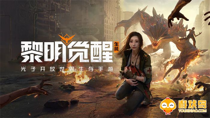 黎明觉醒生机云游戏合集