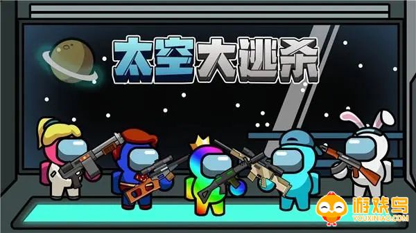 太空求生类游戏合集