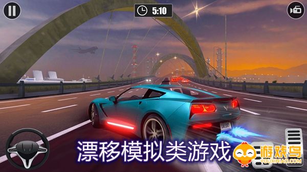 漂移模拟类游戏合集