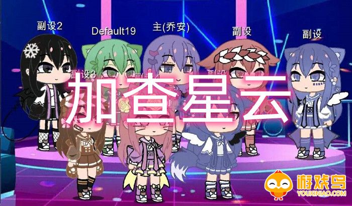 加查星云游戏合集
