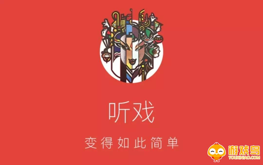 听戏曲的软件大全