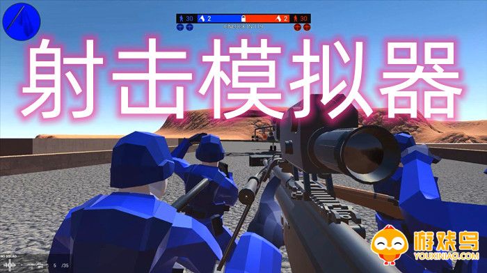射击模拟器游戏合集