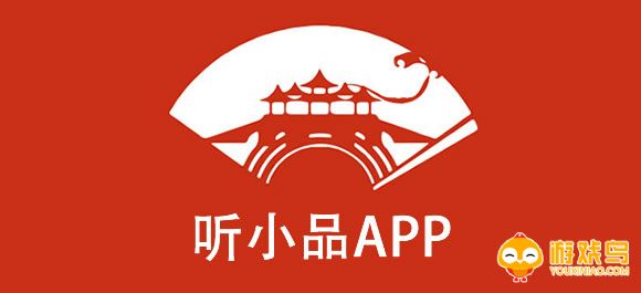 听小品的软件大全