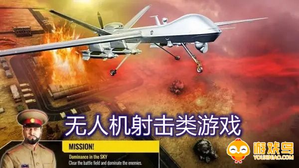 无人机射击类游戏合集