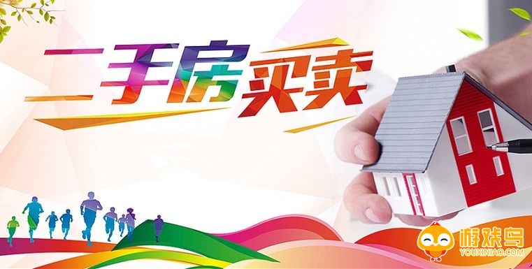 二手房交易平台大全