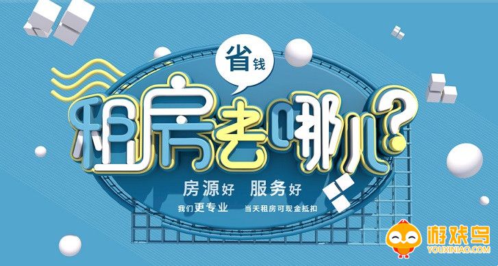 找租房子的软件大全