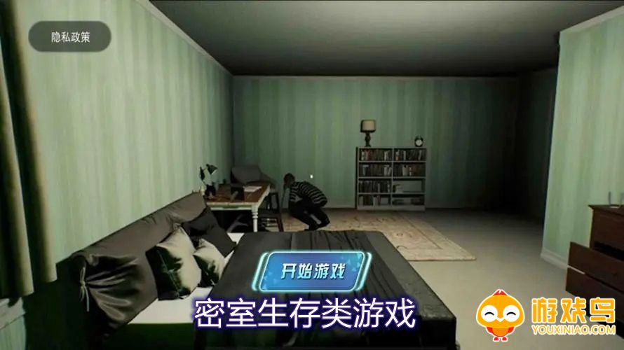密室生存类游戏合集