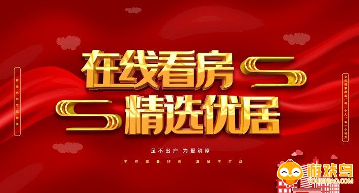 在线看房软件大全