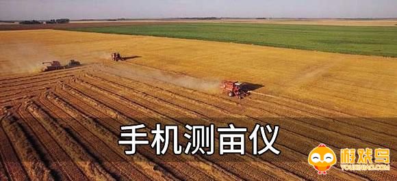 测亩仪软件大全