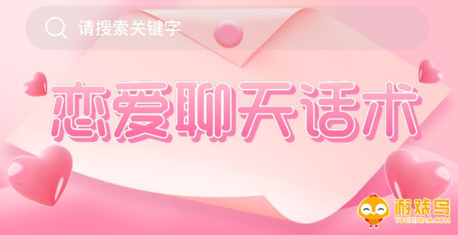 恋爱聊天话术软件大全