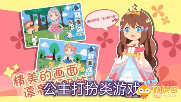 公主打扮类游戏合集
