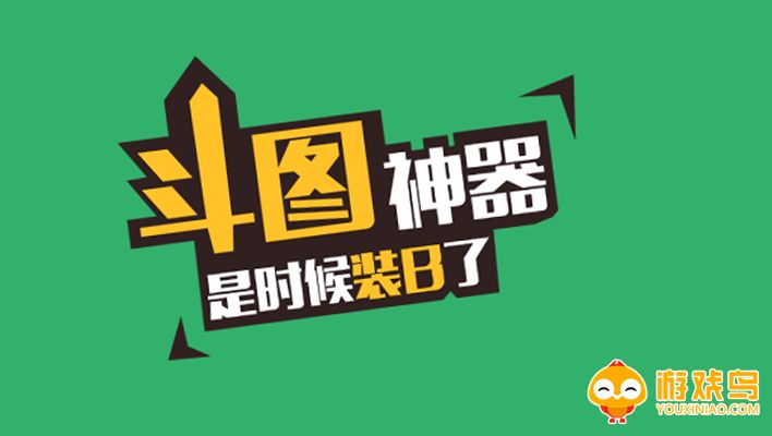 斗图神器软件大全