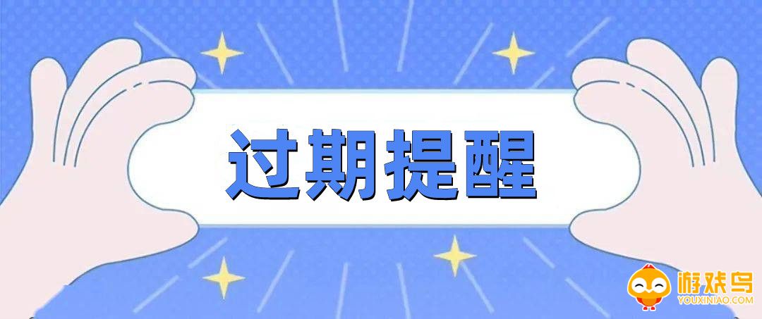 过期提醒软件大全