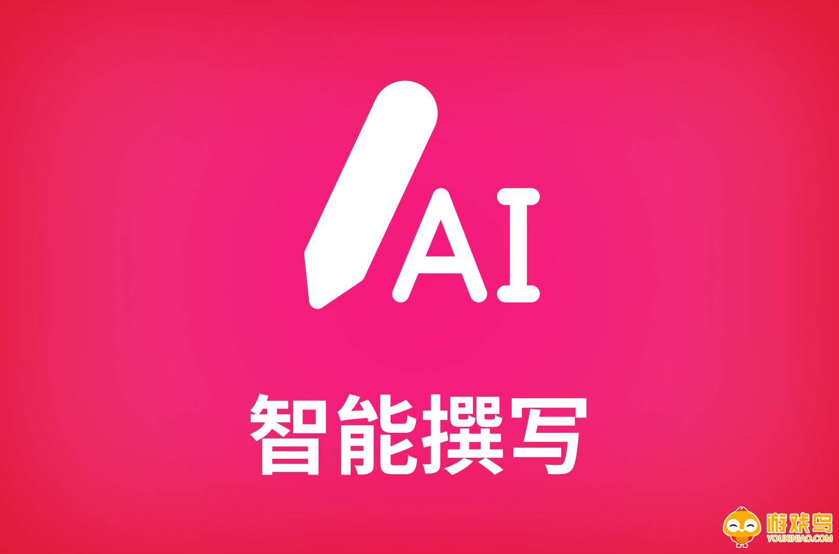 文字创作软件大全