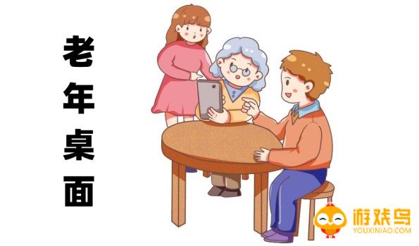 老年桌面软件大全