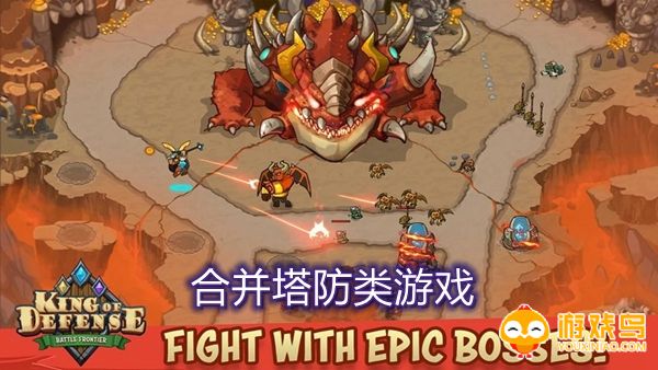 合并塔防类游戏合集