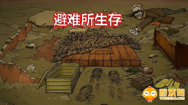 庇护所生存类游戏合集