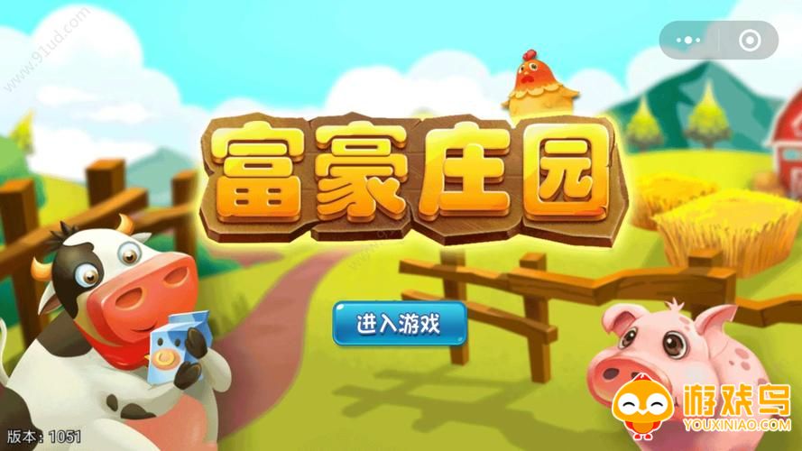 庄园小游戏合集