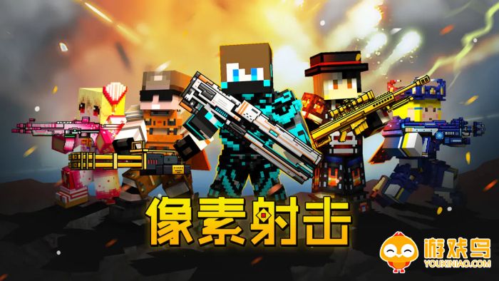 像素射击游戏正版合集