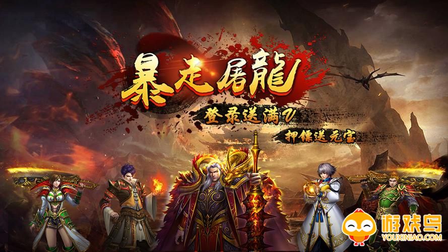 屠龙传奇手游合集