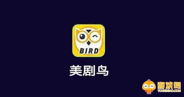 美剧鸟APP大全