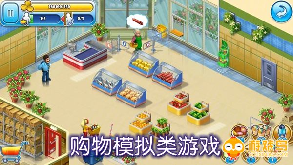 购物模拟类游戏合集