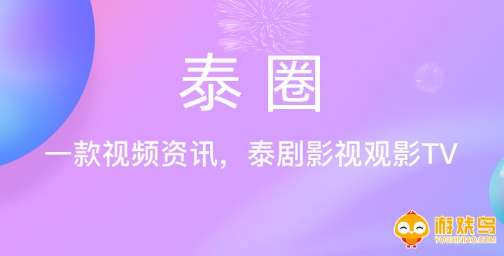 泰圈版本大全