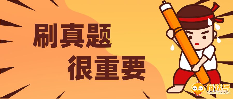 刷题备考软件大全