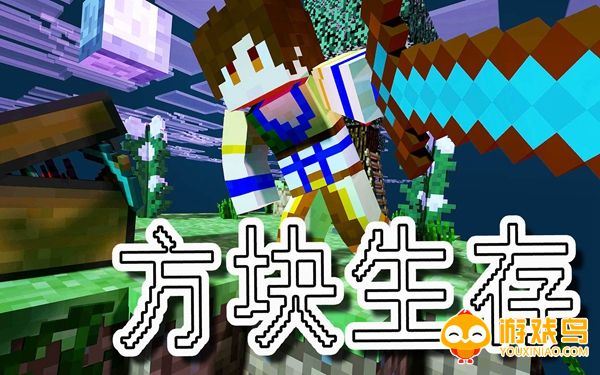 方块生存类游戏合集