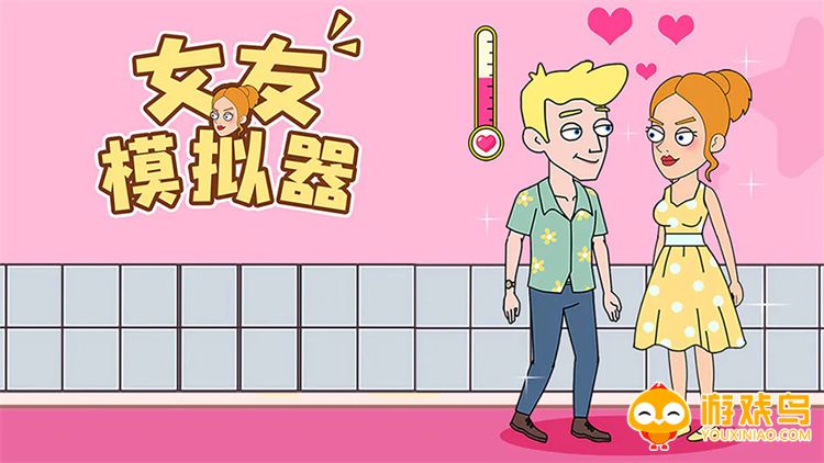 女朋友模拟器游戏大合集