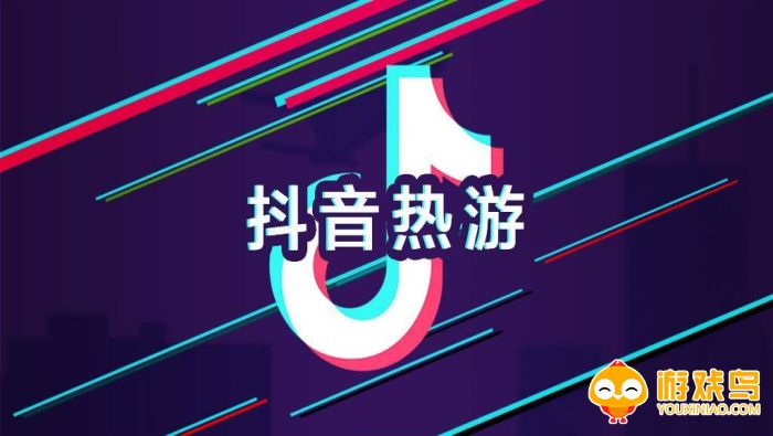 抖音最近很火的游戏合集