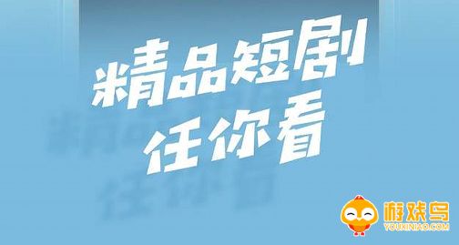 短剧小剧场软件大全