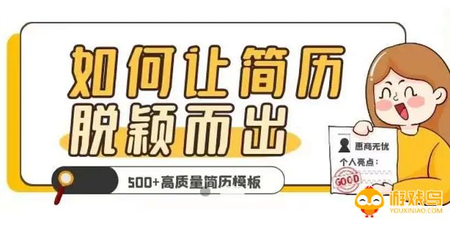 制作简历的软件大全