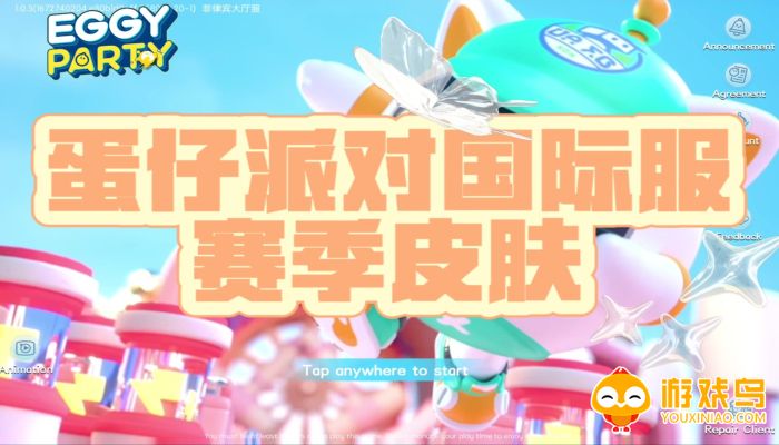 蛋仔派对国际服版本大全