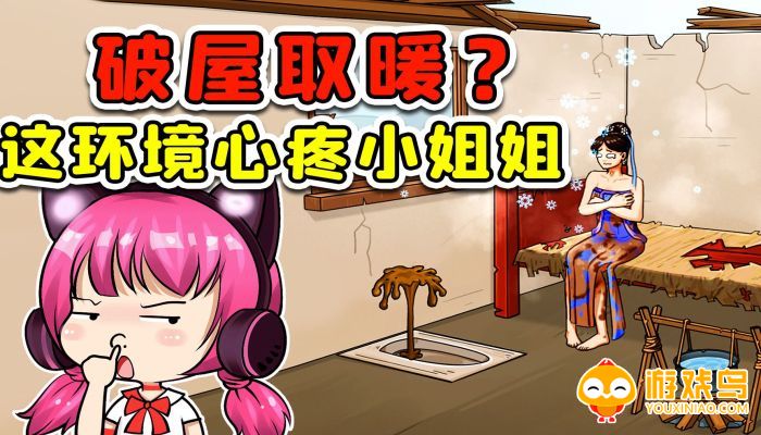 帮小姐姐取暖游戏合集
